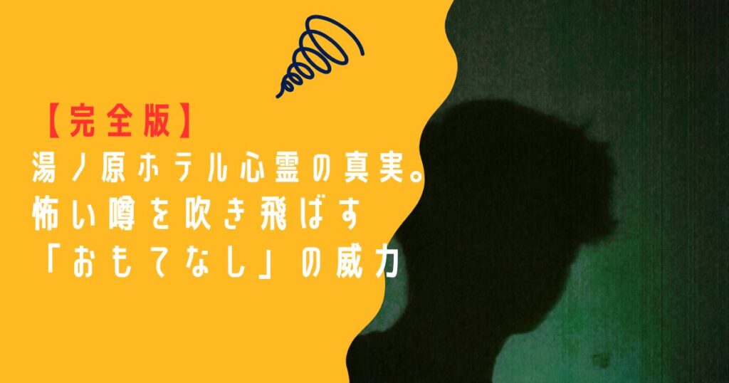 湯ノ原ホテル