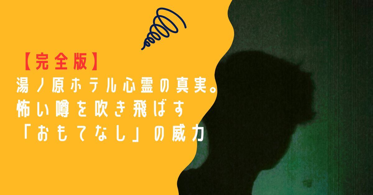 湯ノ原ホテル